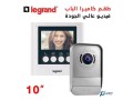 jrs-albab-althky-bkamyra-o-shash-llatsal-aldakhly-bdk-aaaly-aljod-mkaom-llma-legrand-kit-visiophone-avec-interphone-et-ecran-de-43-pouces-369110-small-0