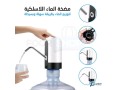 mdkh-alma-allaslky-ltozyaa-alsoael-btryk-aotomatyky-shl-obsyt-wireless-automatic-electric-usb-water-pump-gallon-dispense-small-0