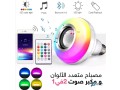 msbah-led-small-0
