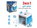 mltf-o-mrtb-o-maatr-aljo-almhmol-3-fy-1-almmyz-small-0