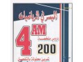 ktab-almysr-fy-alryadyat-llsn-alrabaa-mtost-pdf-small-0