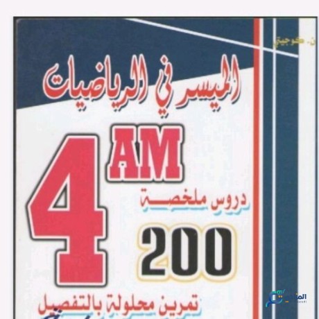 ktab-almysr-fy-alryadyat-llsn-alrabaa-mtost-pdf-big-0