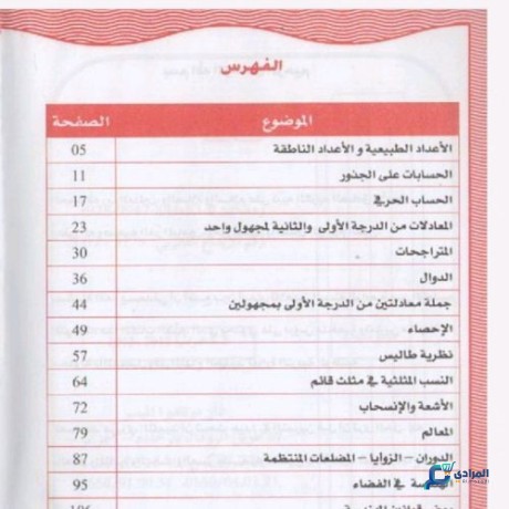 ktab-almysr-fy-alryadyat-llsn-alrabaa-mtost-pdf-big-1