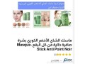 mask-alshay-alakhdr-alkory-small-2