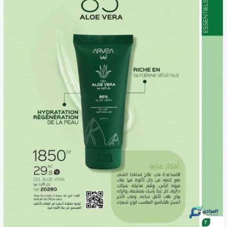 arvea-beaute-et-sante-big-1