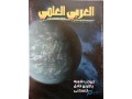 mjl-alaarby-alaalmy-small-0