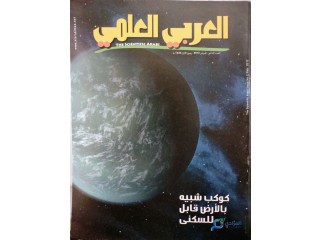 مجلة العربي العلمي