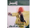mjl-alfysl-althkafy-small-0
