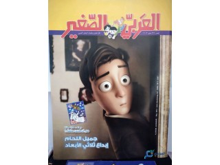 مجلة العربي الصغير