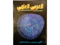 mjl-alaarby-alaalmy-small-0
